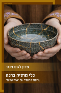 כלי מחזיק ברכה